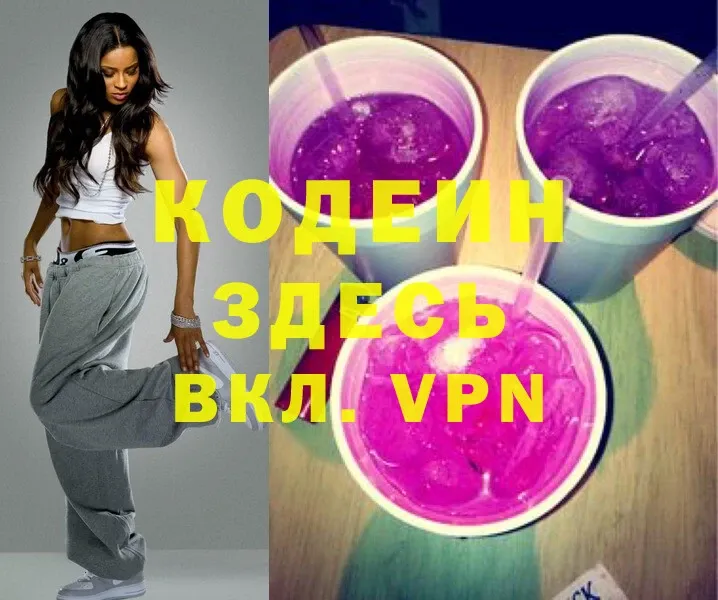 Кодеин Purple Drank  Злынка 